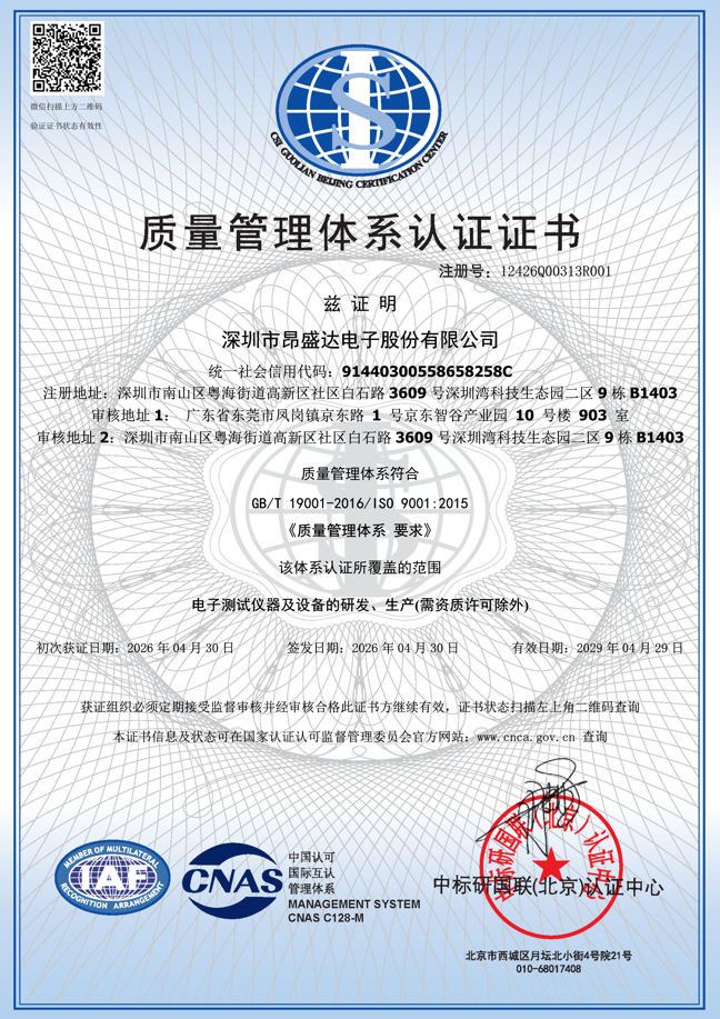 五大体系认证加持，昂盛达以标准化实力赋能客户成功